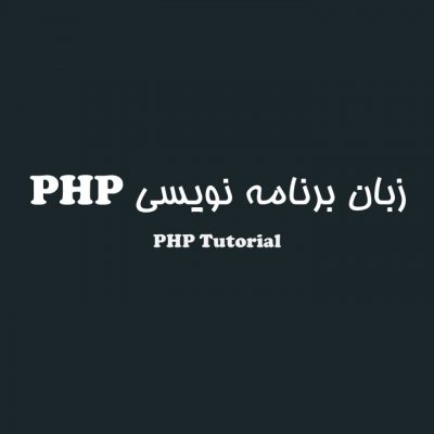 PHP Tutorial